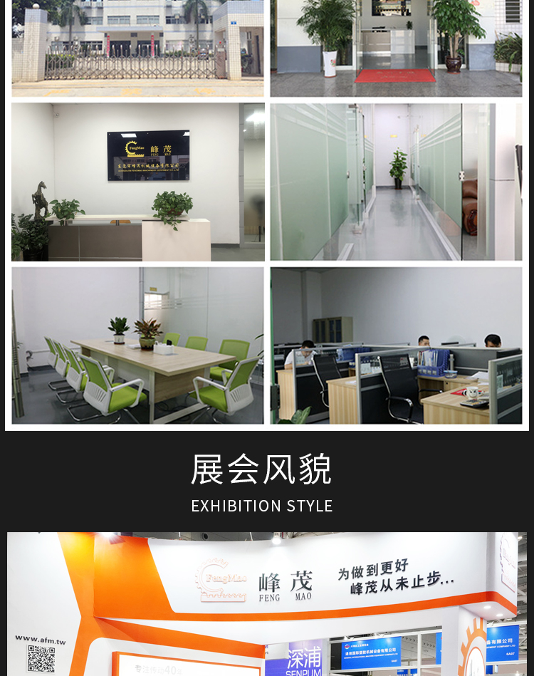 東莞市峰茂機(jī)械設(shè)備有限公司辦公室 東莞市峰茂機(jī)械設(shè)備有限公司辦公室